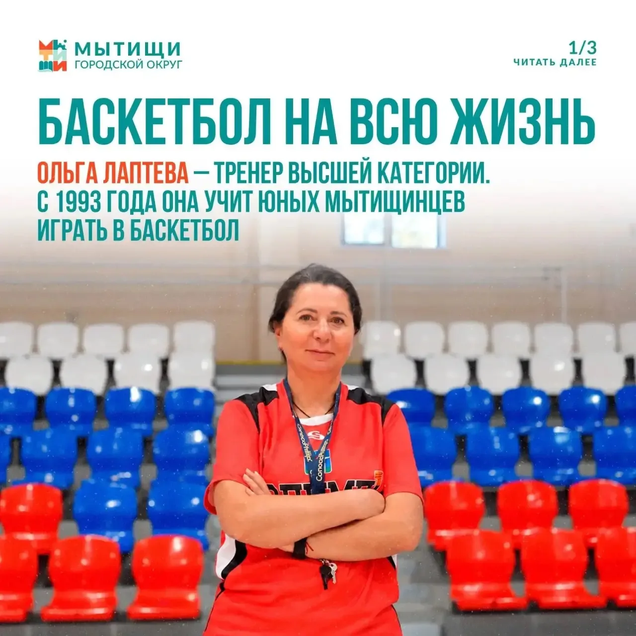 🏀 От первых тренировок до больших побед