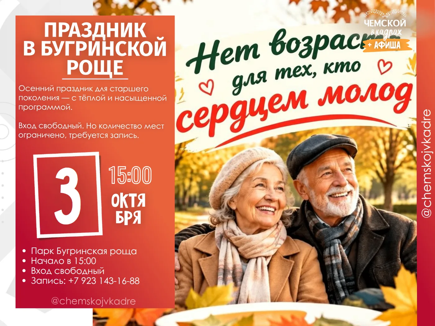 Праздник «Нет возраста для тех, кто сердцем молод»