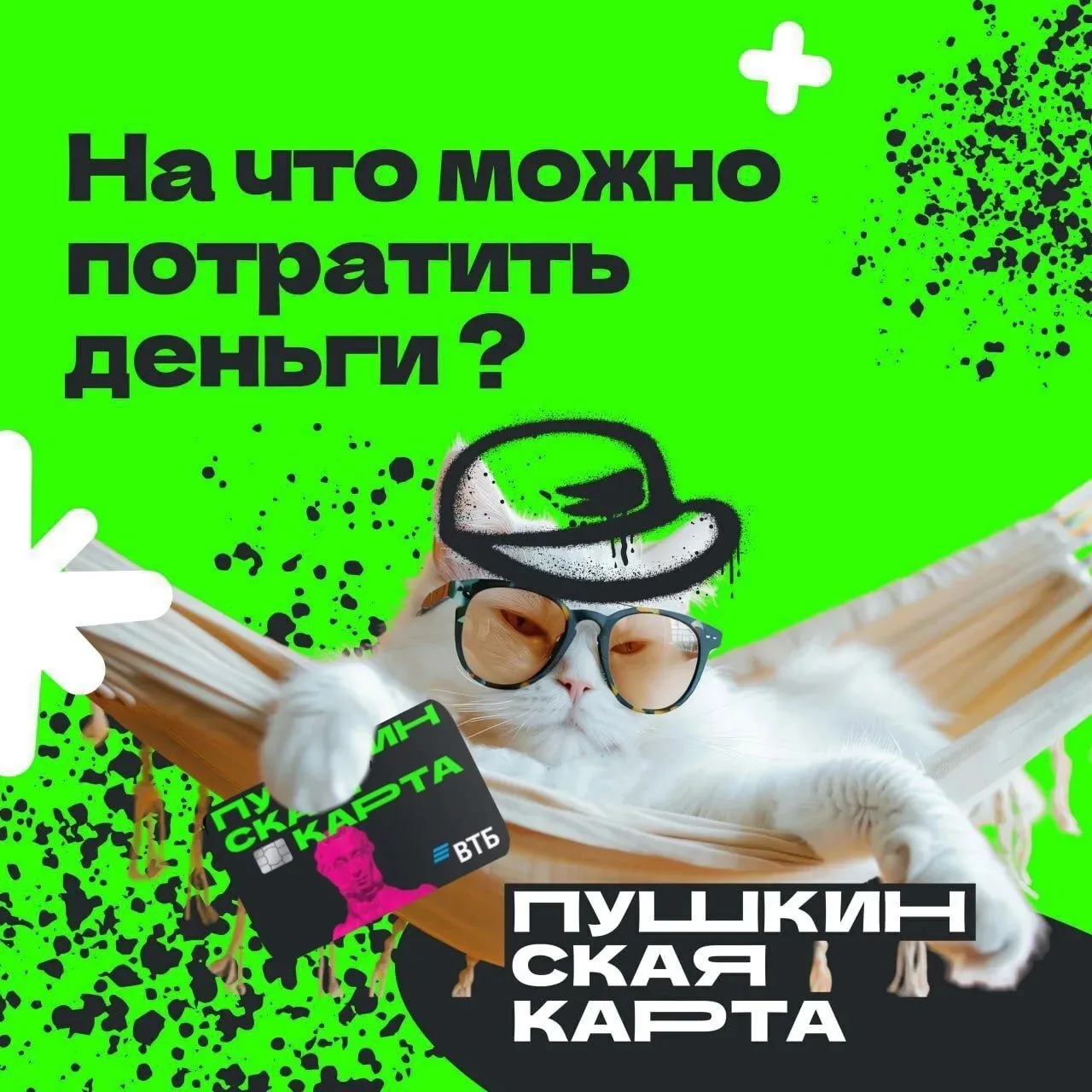 Почему Пушкинской картой нельзя оплатить билет на стадион, и на что вообще можно потрат...