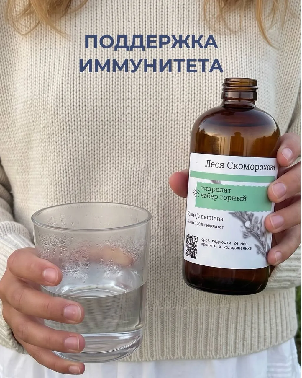 ГИДРОЛАТ ЧАБЕР ГОРНЫЙ