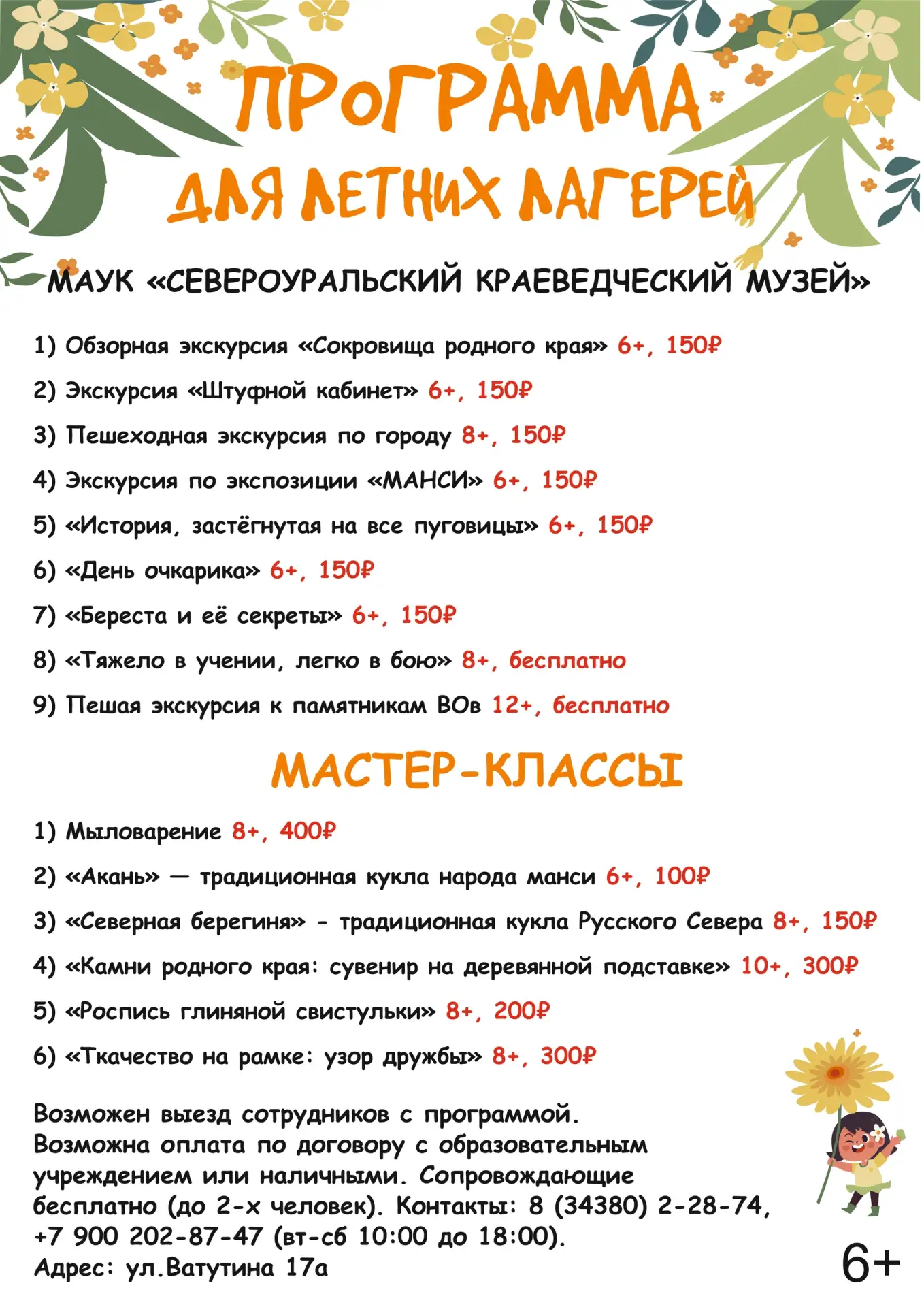 ПРОГРАММА ДЛЯ ЛЕТНИХ ЛАГЕРЕЙ 2026