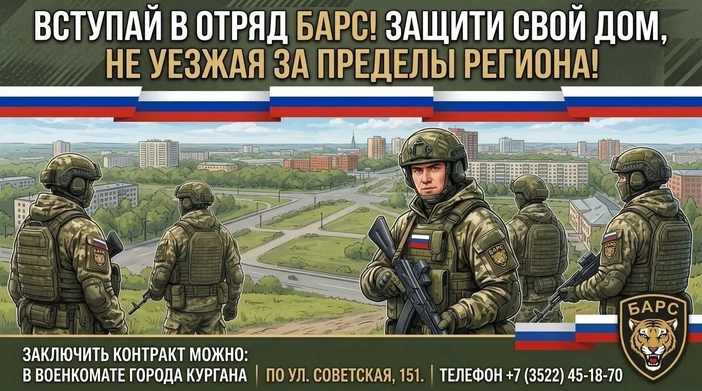 Военный комиссариат Кургана ведёт набор граждан, пребывающих в запасе, в мобилизационны...