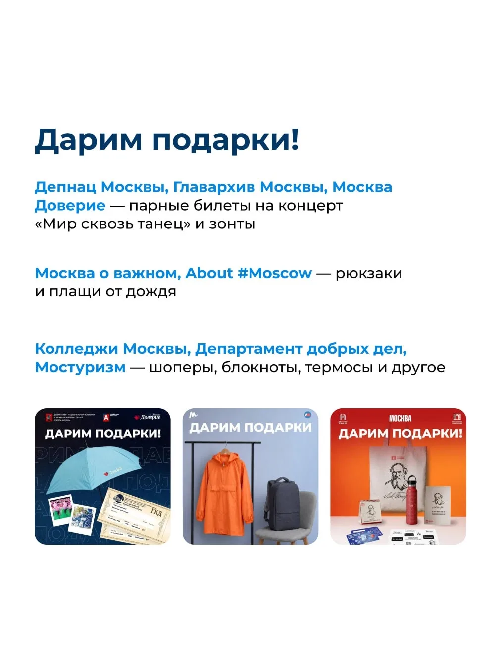 Изображение 6 к публикации «Москва о важном»