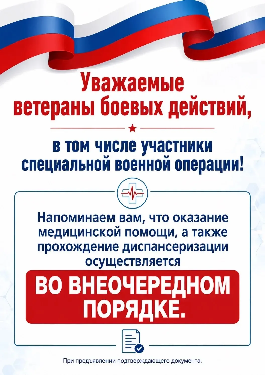 🩺 Уважаемые пациенты Иркутской районной больницы!

Мы запустили горячую линию для участников специа
