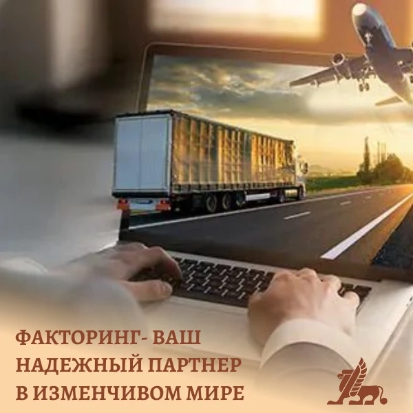 В 2026 году рынок факторинга демонстрирует явные признаки адаптации к макроэкономически...