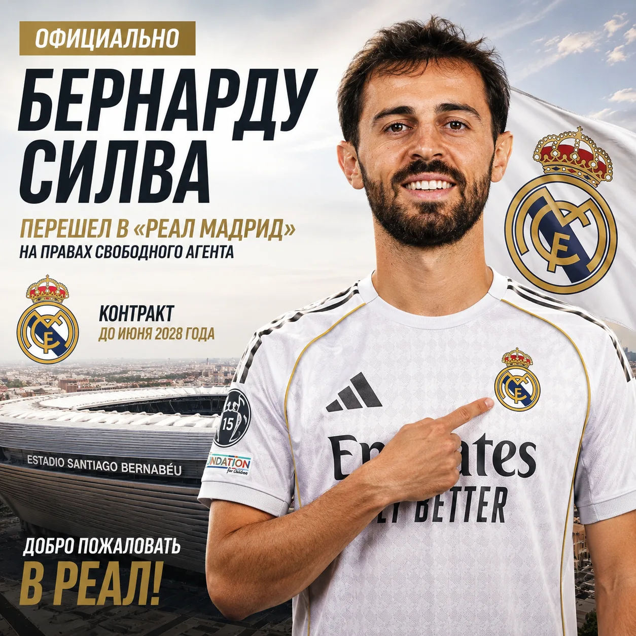 🇪🇸⚪️ ОФИЦИАЛЬНО: Бернарду Силва — игрок «Реал Мадрид»

Португальский полузащитник перешёл в мадрид