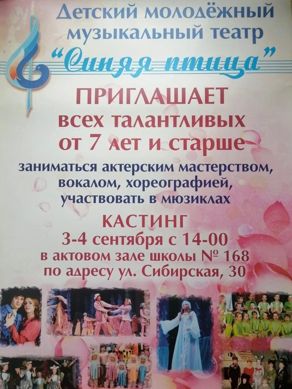 Приглашаем на обучение в Образцовый Детский молодёжный музыкальный театр "Синяя птица"!