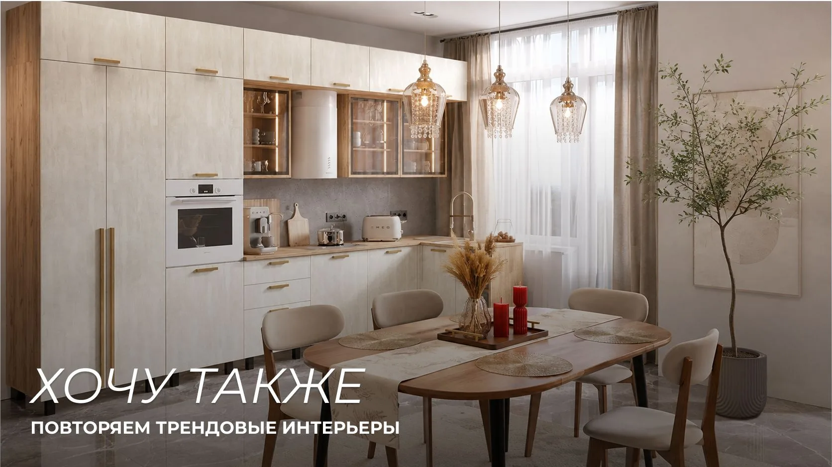 ХОЧУ ТАКЖЕ

Повторяем тот самый интерьер, который хочется сохранить в Pinterest, а потом воссоздать 