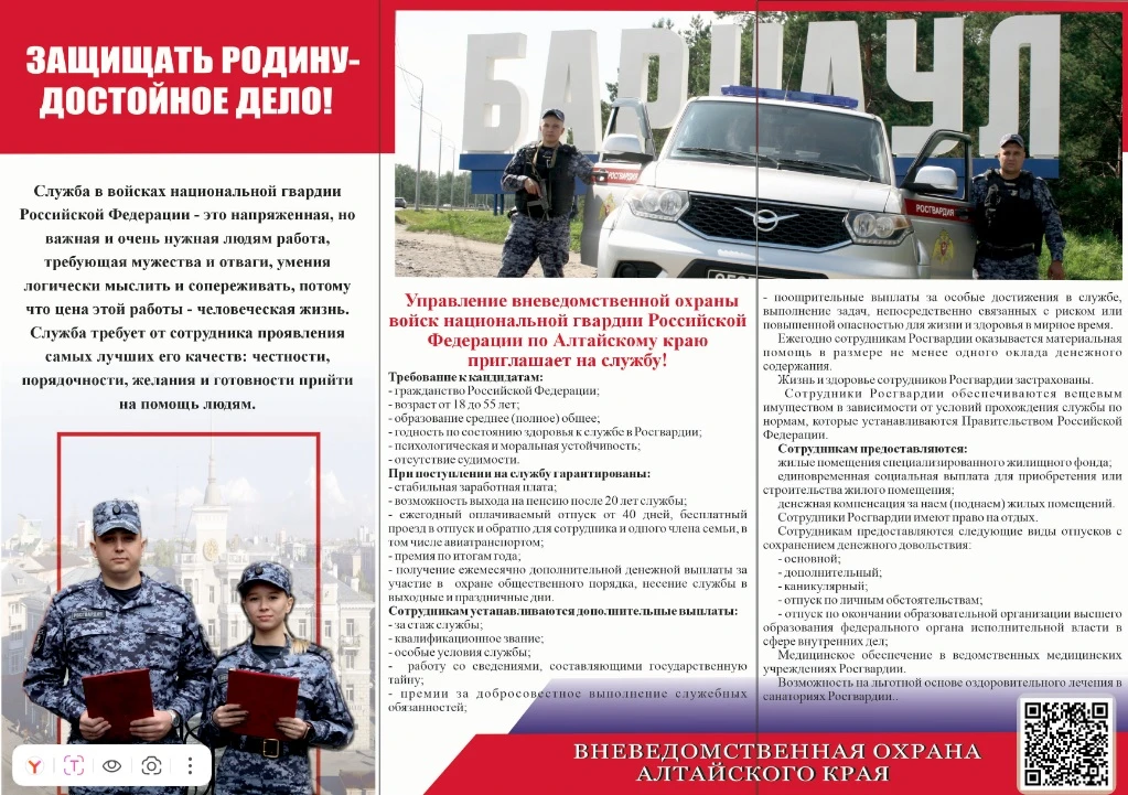 Управление вневедомственной охраны войск национальной гвардии Российской Федерации по А...