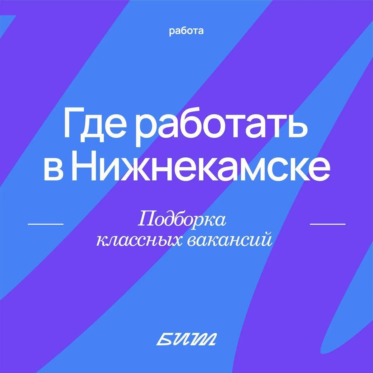 Наша еженедельная рубрика вакансий: творческие предложения в Нижнекамске