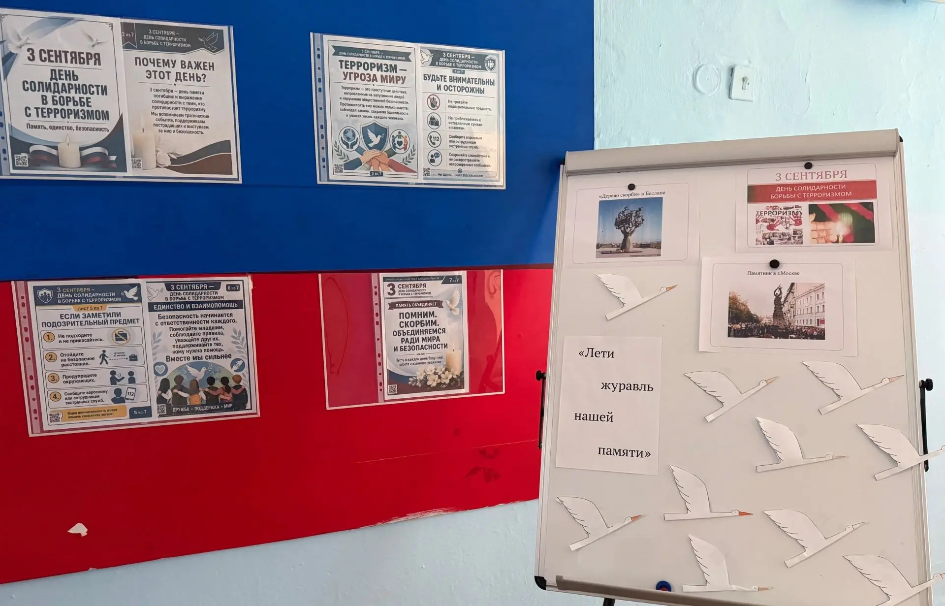 🕊 День солидарности в борьбе с терроризмом