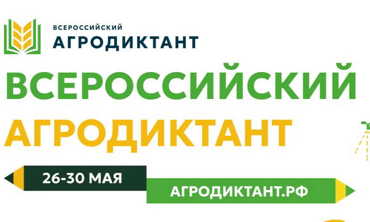📚  Агродиктант-2026