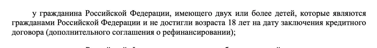 ❌ Вот этот пункт для семей с двумя и более детьми (если нет ребенка до 7 лет)  действуе...