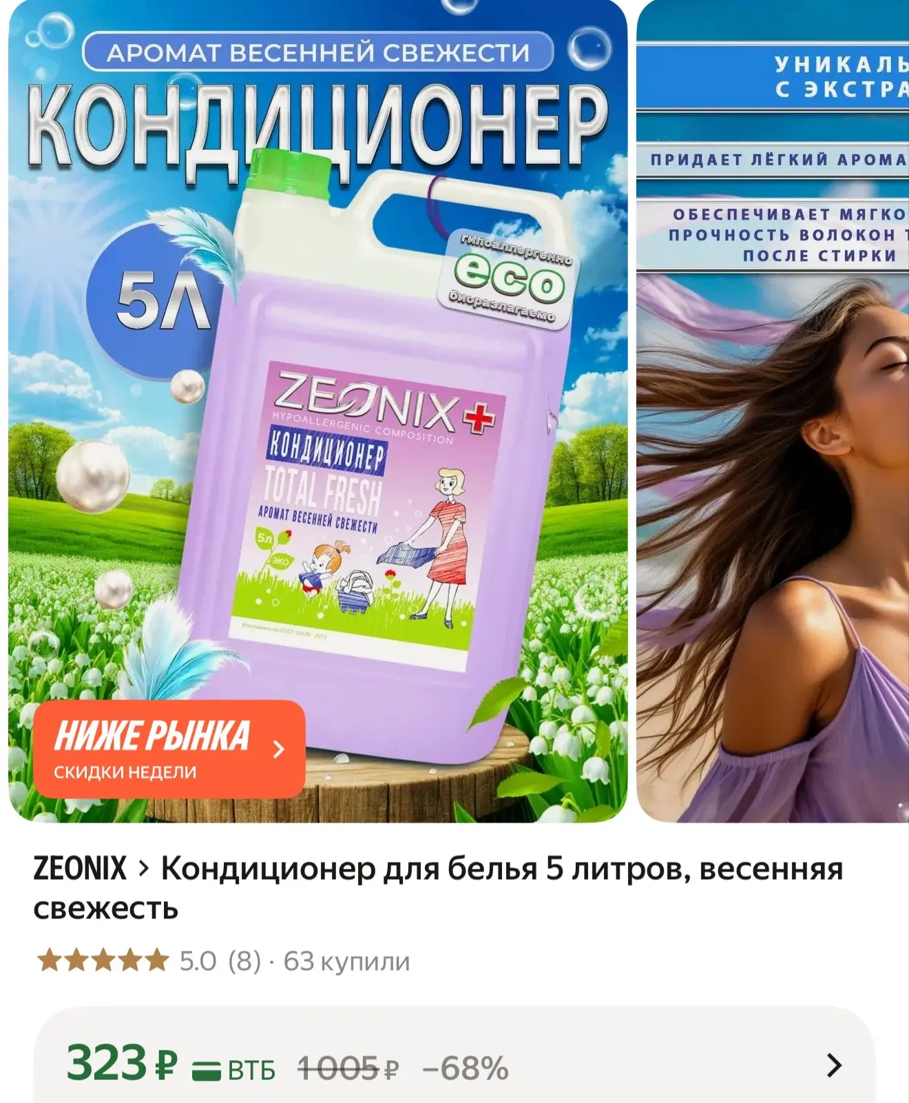 Кондиционер для белья 5 литров