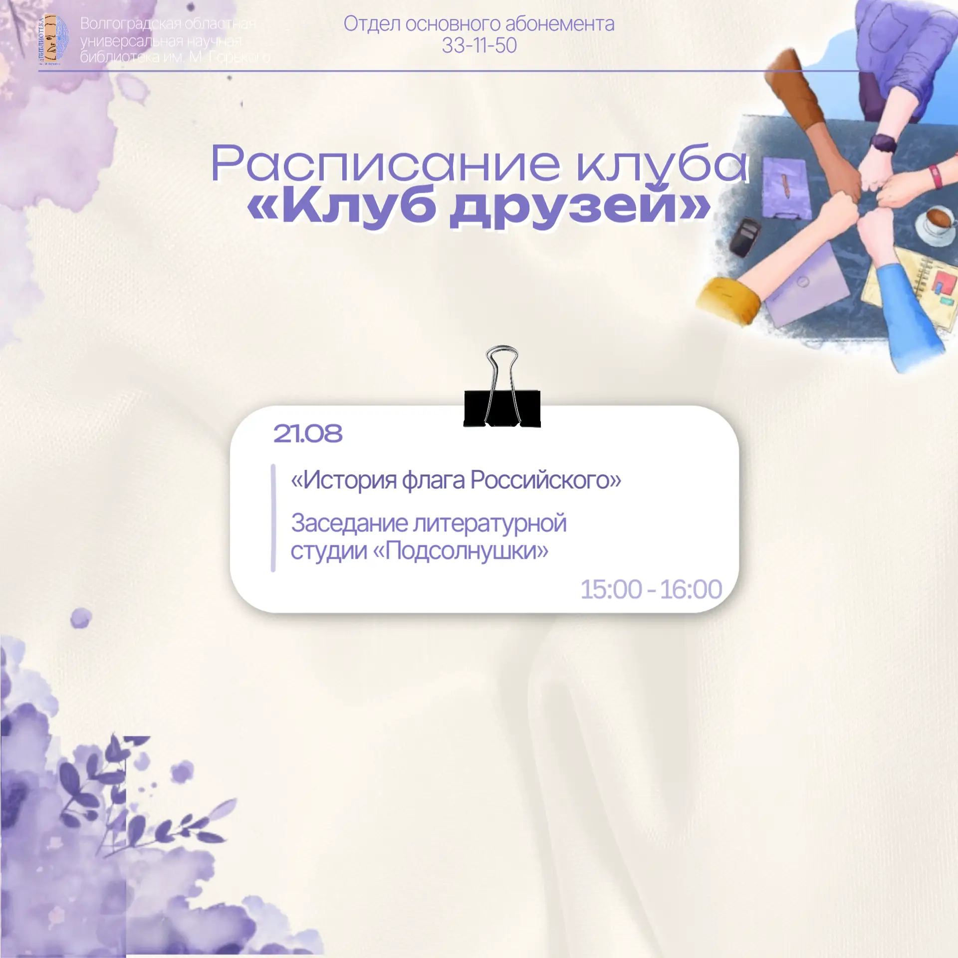 📢Дорогие друзья, подготовили расписание на предстоящую неделю для тех, кто посещает ре...