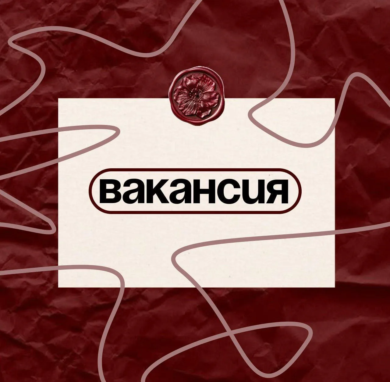 🔥 Вакансия в МБОУ Гимназия № 10 на 2026-2027 год!