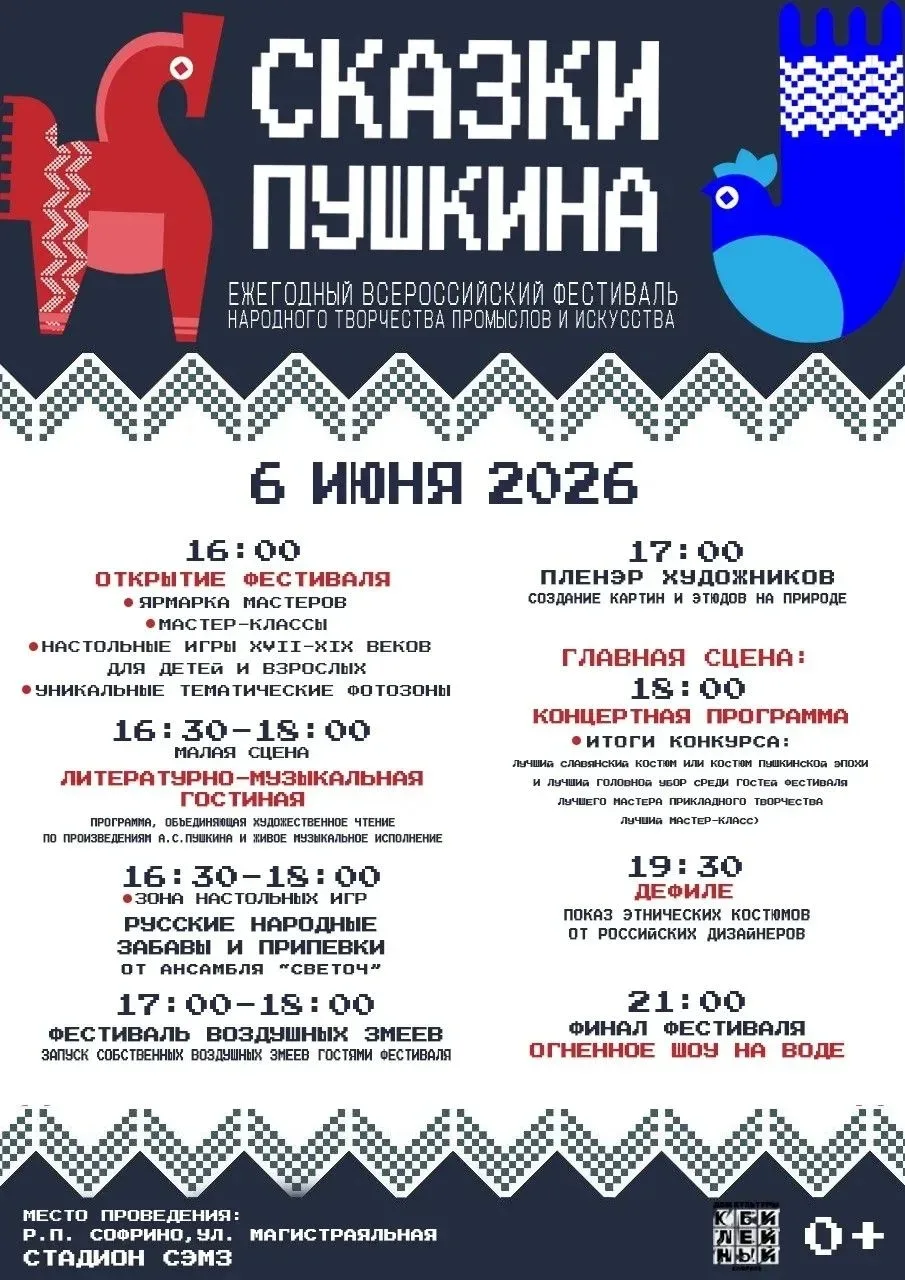 ❤ Сказки Пушкина оживают! ❤

✏️ 6 июня приглашаем вас на ежегодный Всероссийский фестиваль народного