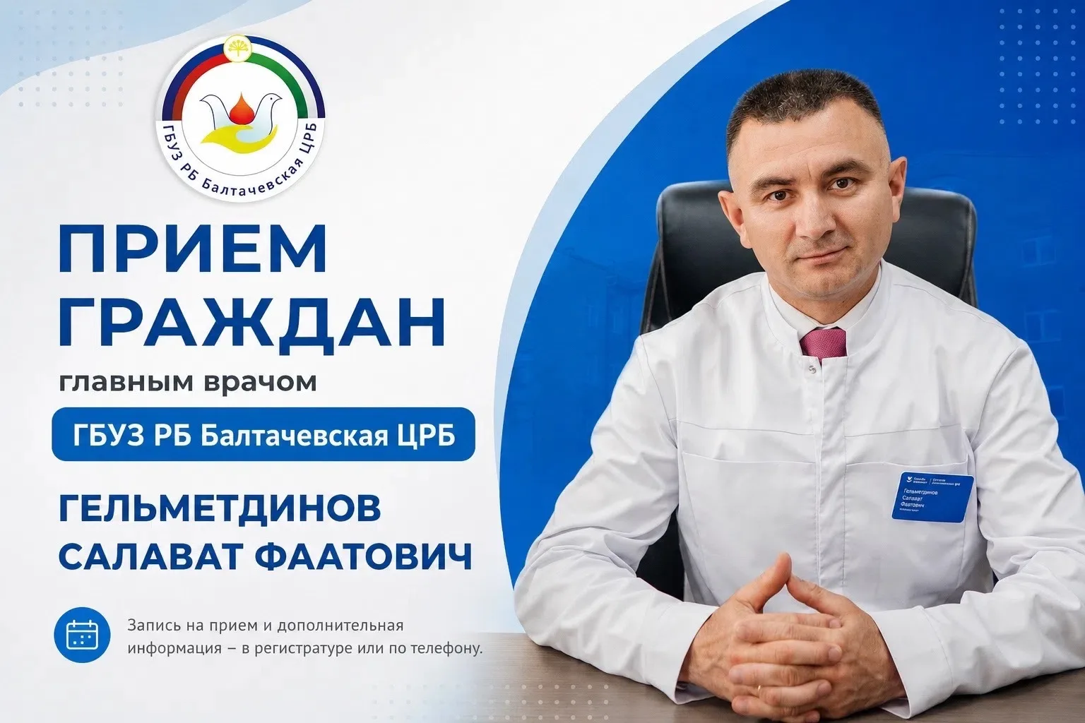 📢 ЛИЧНЫЙ ПРИЁМ ГРАЖДАН!