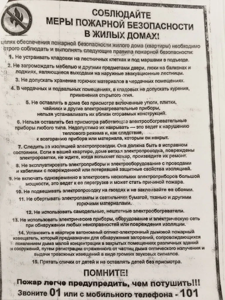 Соблюдайте меры пожарной безопасности в жилых домах!