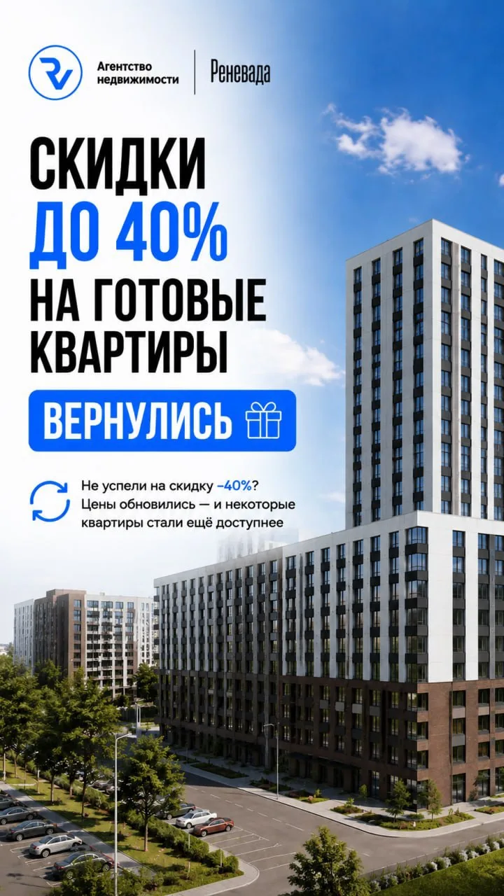 Не успели на скидку −40%? Цены обновились — и некоторые квартиры стали ещё доступнее