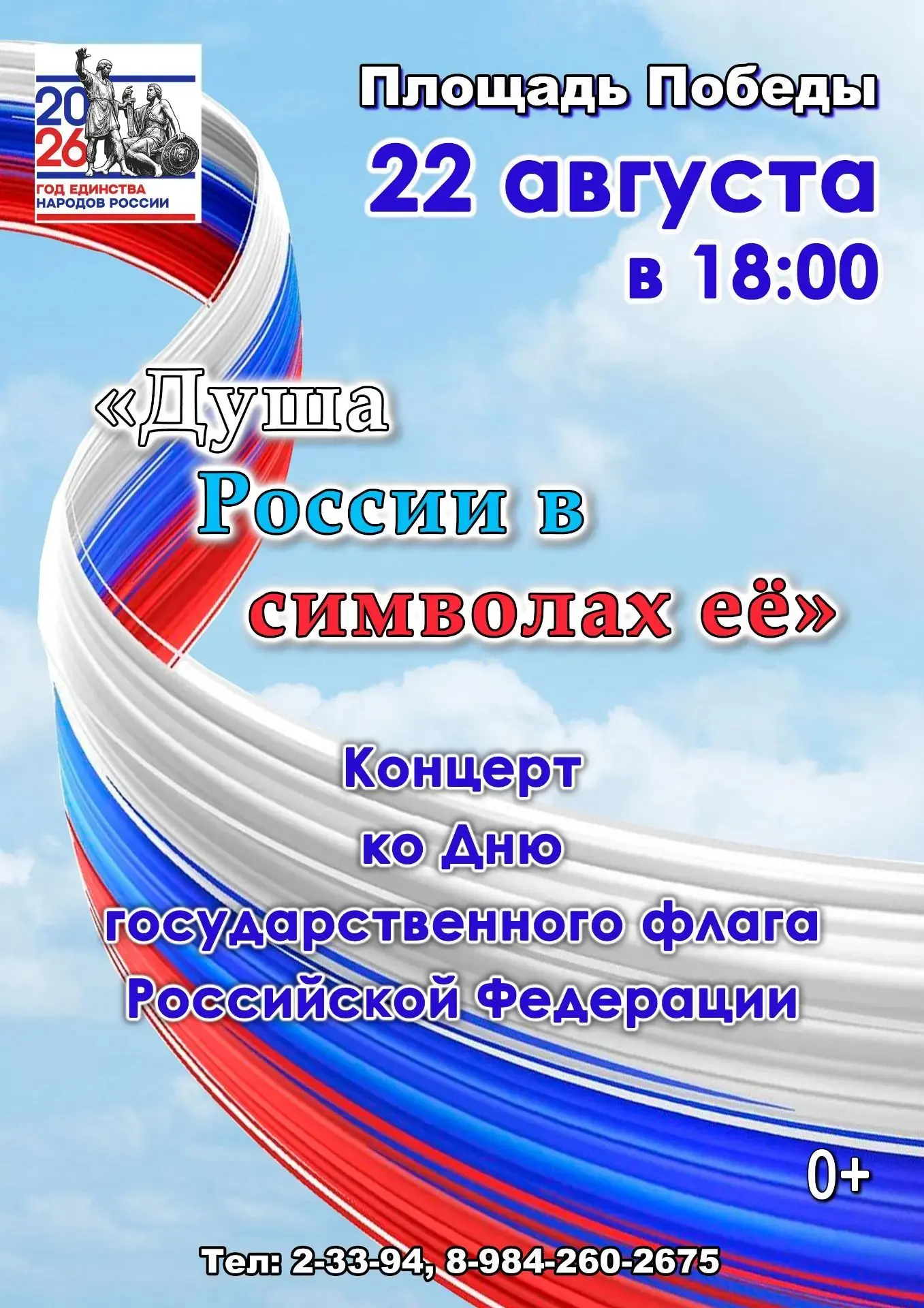 Не пропустите! Встречаемся на площади Победы! 🇷🇺