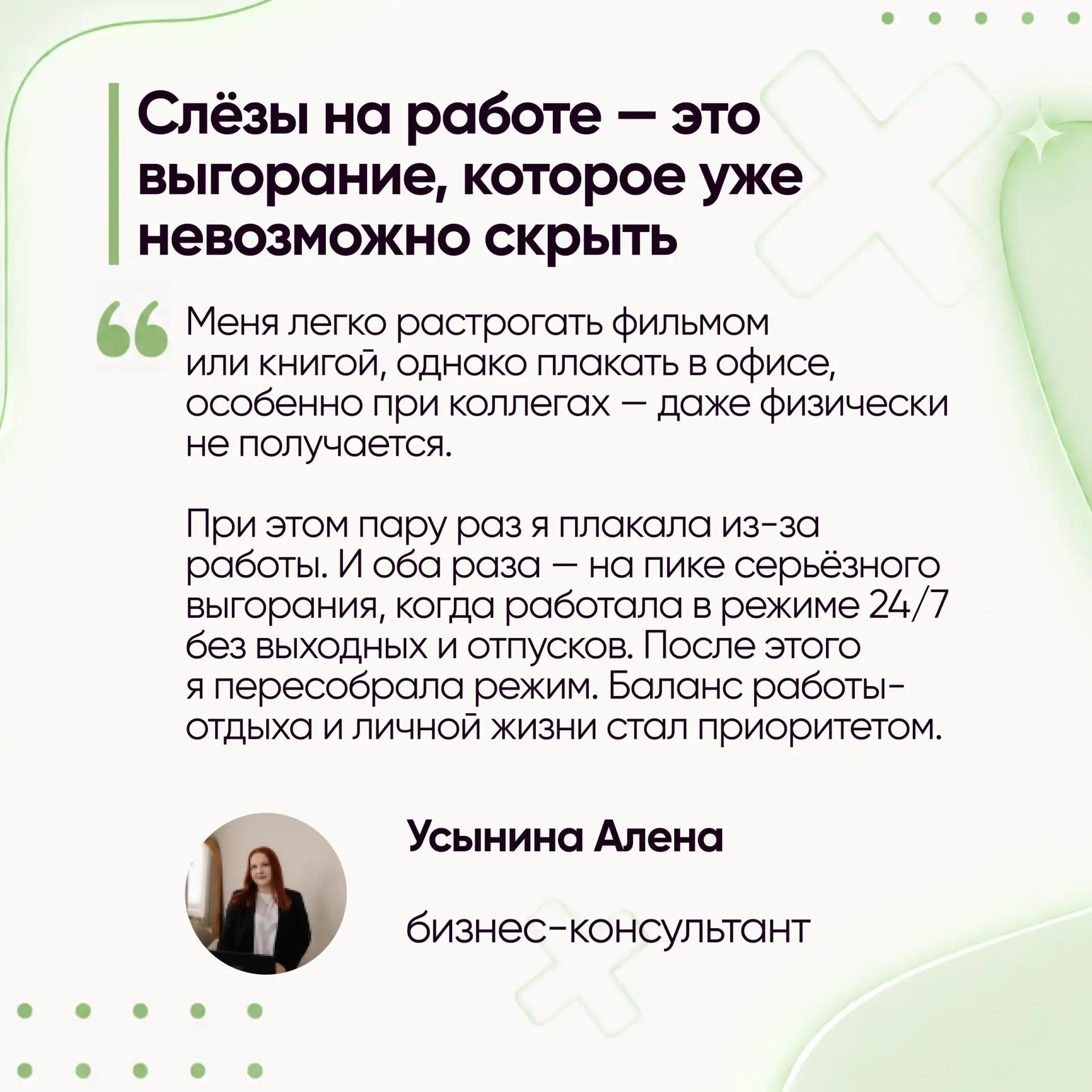 «Повышение голоса, абьюз, оскорбление, унижение при коллегах, навешивание непосильного ...