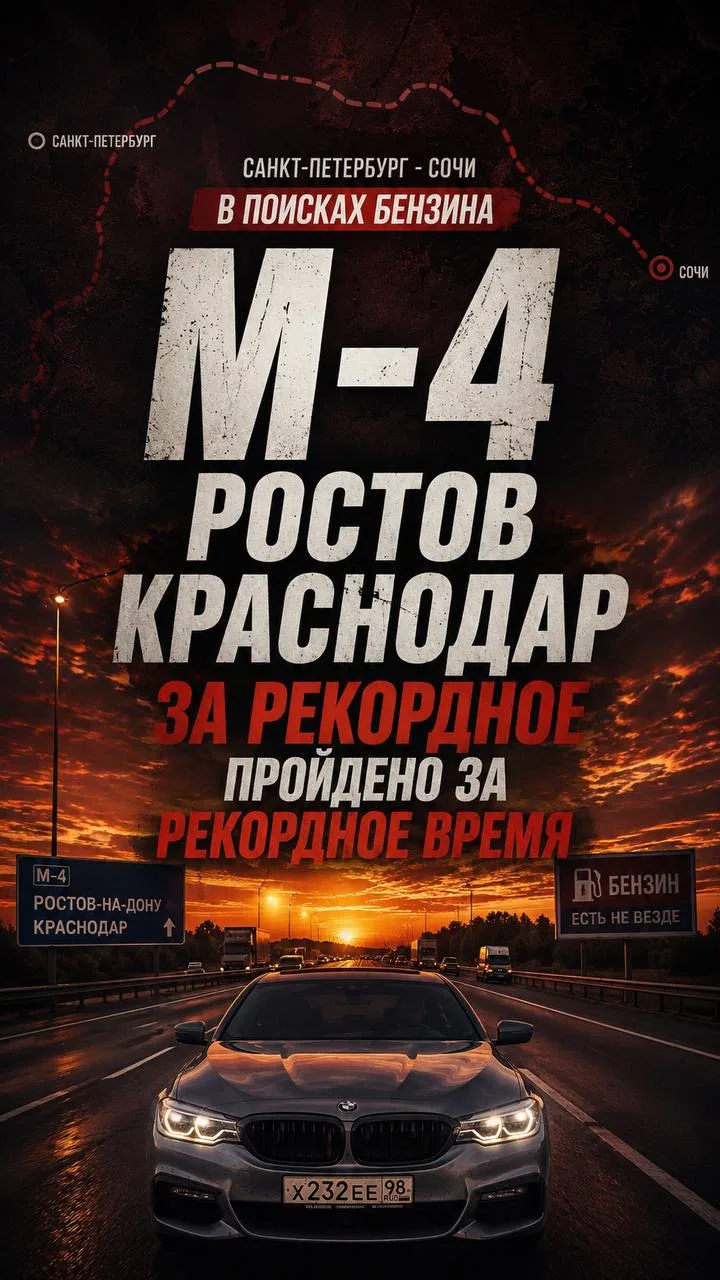 РОСТОВ - КРАСНОДАР. ПРОСКОЧИЛИ