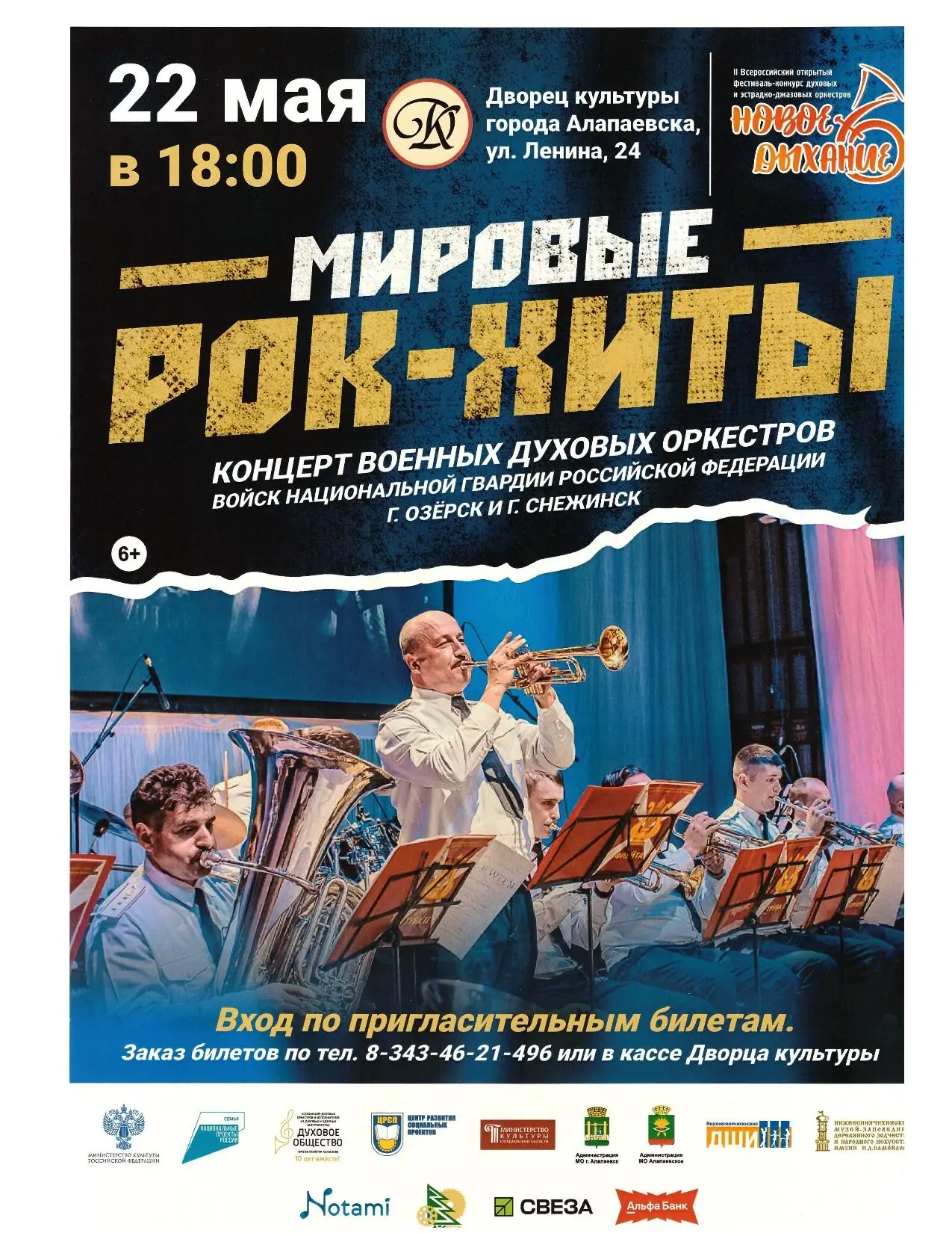🔥 ГРОМЧЕ ЗВУКА: МУЗЫКАЛЬНЫЙ ВЗРЫВ «НОВОЕ ДЫХАНИЕ»