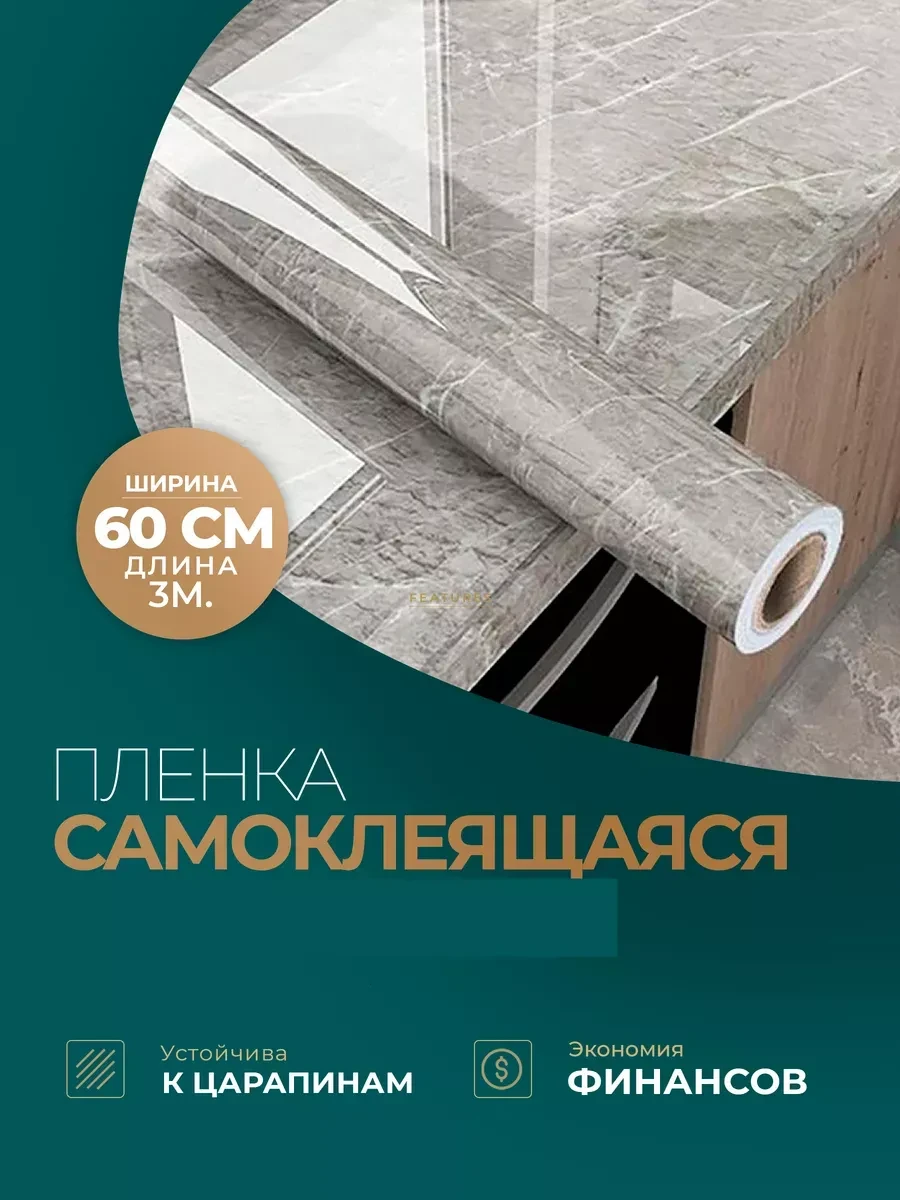 Самоклеящаяся пленка мрамор для мебели и декора Supretto