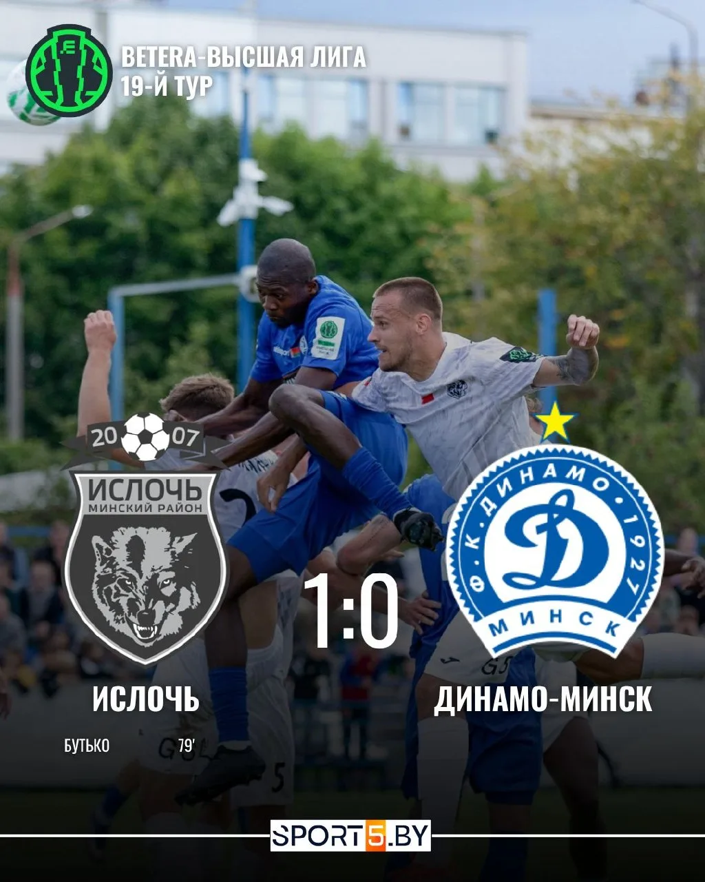 ⚽️"Ислочь" вырвала победу у минского "Динамо" в матче 19-го тура Betera-высшей лиги🏆