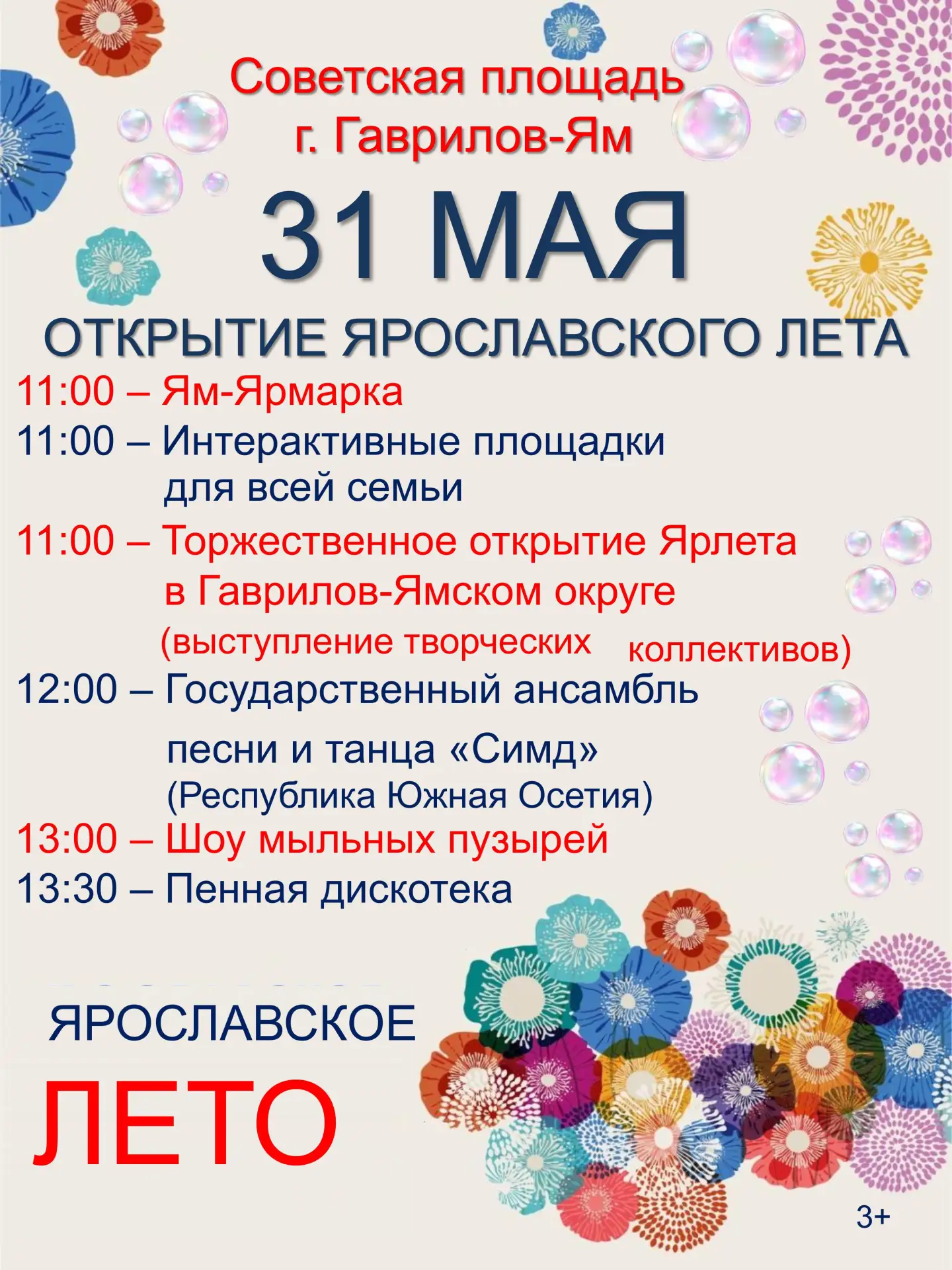 ☀ Лето начинается с праздника! Открытие губернаторского проекта «Ярлето» уже на горизон...