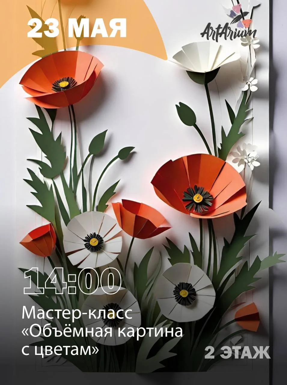 🌸 Творческие выходные в ТРЦ «Жар-Птица» 23 и 24 мая  📍 2 этаж 🎫 Вход свободный  23 мая в 14:00 🌺 Мас