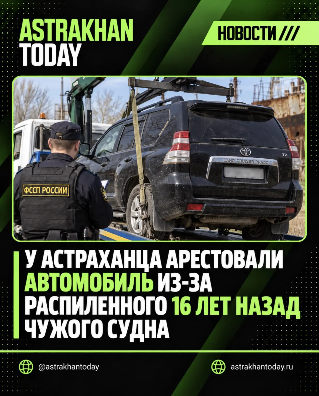 У астраханца арестовали автомобиль из-за распиленного 16 лет назад чужого судна