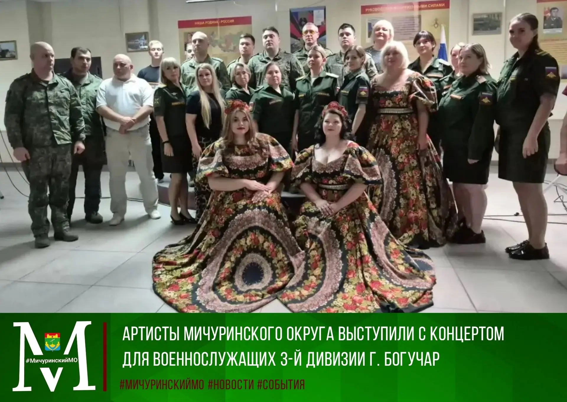 🇷🇺Коллектив Центра культуры и досуга Мичуринского округа совершил выезд в г. Богучар ...