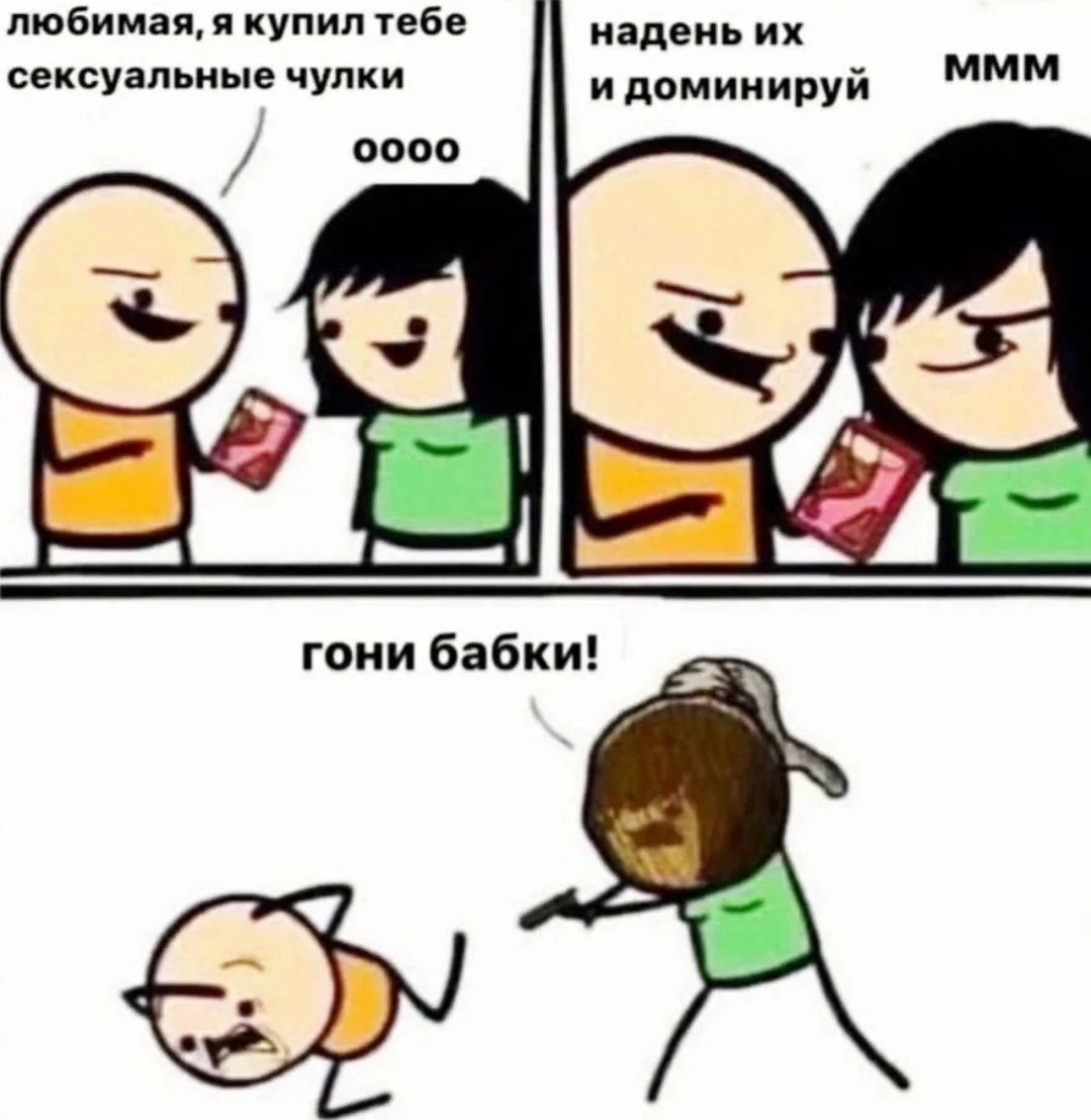 Если доминировать, то только так😹