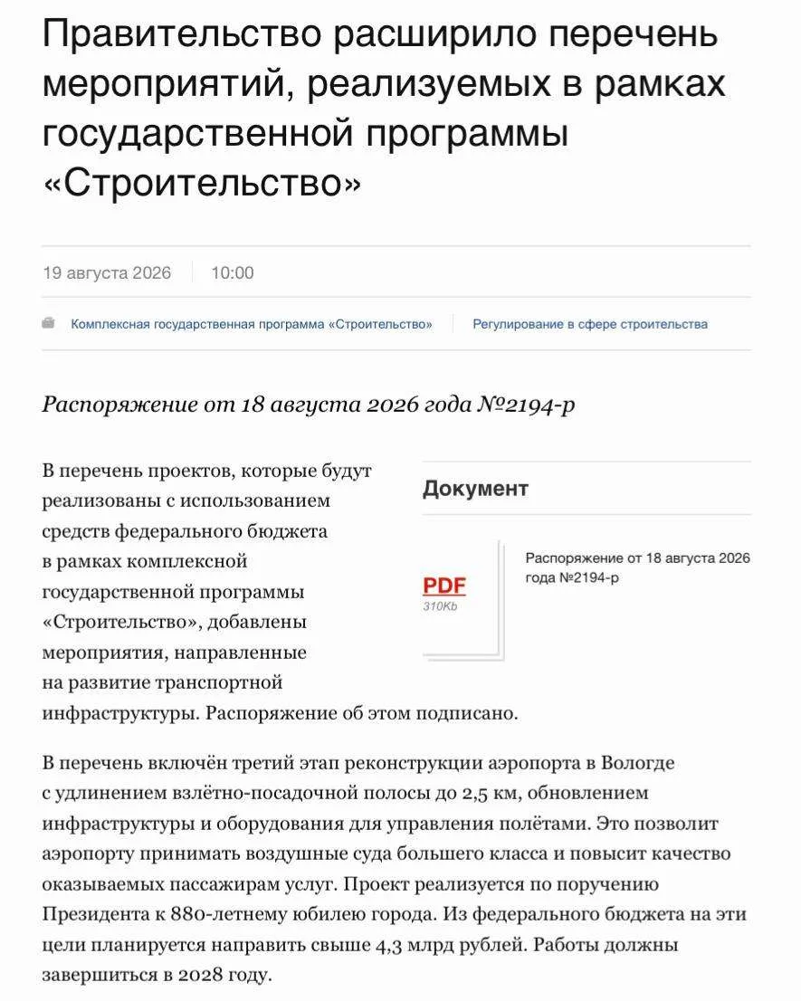 На реконструкцию аэродрома в Вологде выделят около 4,3 млрд руб. из федерального бюджета.