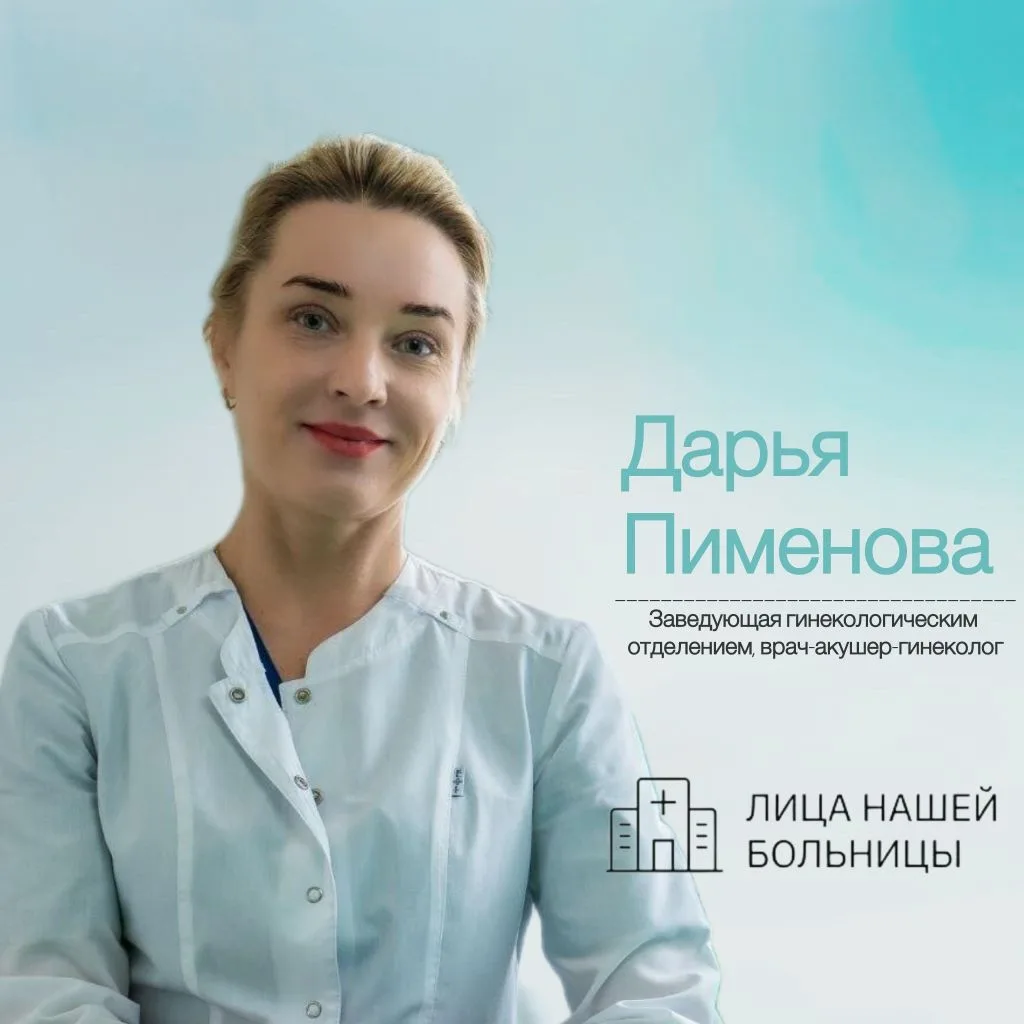 Сегодня в рубрике «Лица нашей больницы» — врачебная династия Пименовой Дарьи Викторовны...