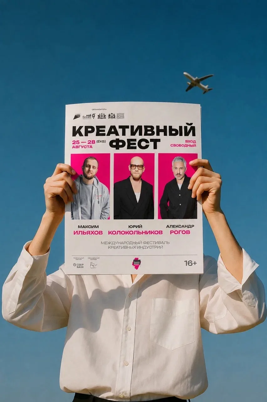 VIRELE × Международный фестиваль креативных индустрий 📍Екатеринбург