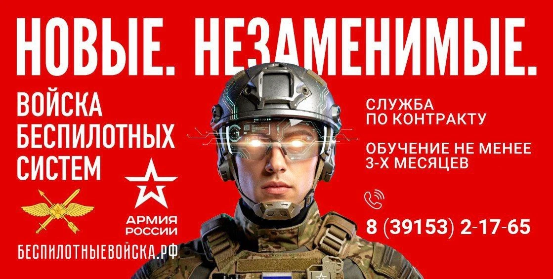 Министерство обороны проводит набор в войска беспилотных систем