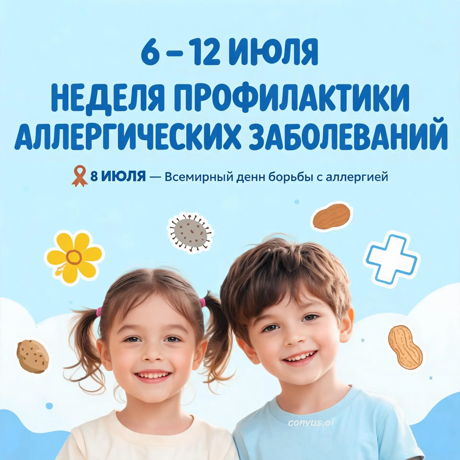 С 6 по 12 июля проходит Неделя профилактики аллергических заболеваний, приуроченная ко Всемирному дн