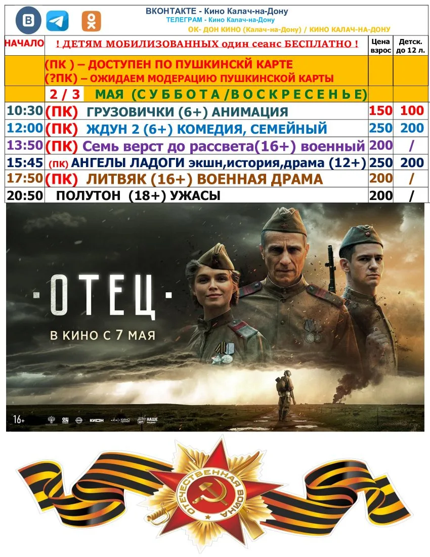 🎬трейлеры здесь 👉ЖМИ НА ПОСТЕР В РАСПИСАНИИ😉 https://premierzal.ru/theatre/don-kino/...
