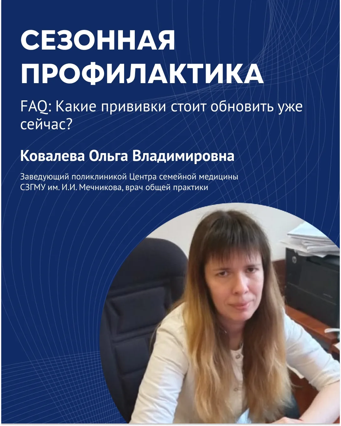 ⚡️Сезонная профилактика. Рекомендации заведующего поликлиникой Центра семейной медицины...