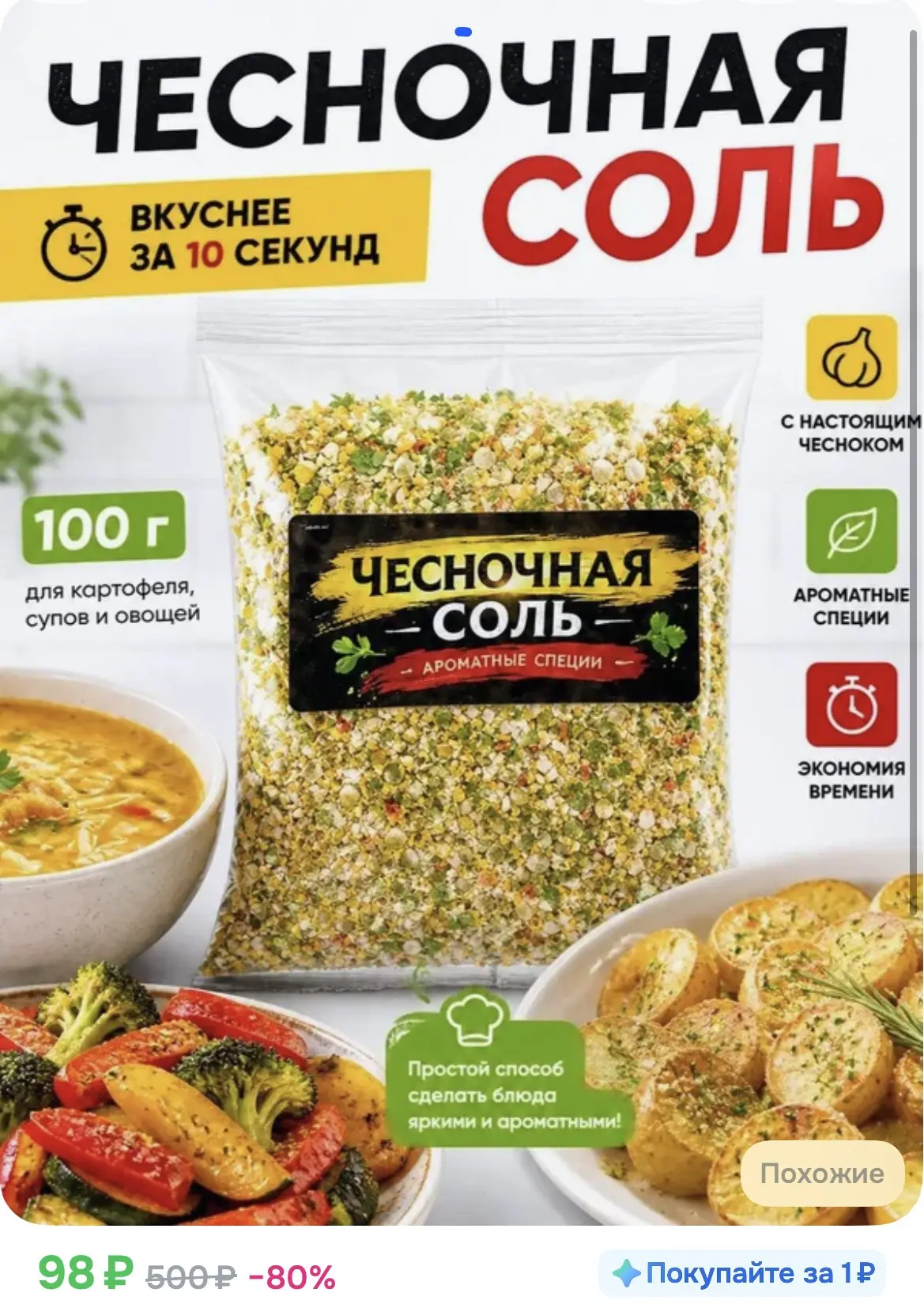98₽ Чесночная соль 100 г, соль с сушёным чесноком и специями, мелкий помол, приправа дл...