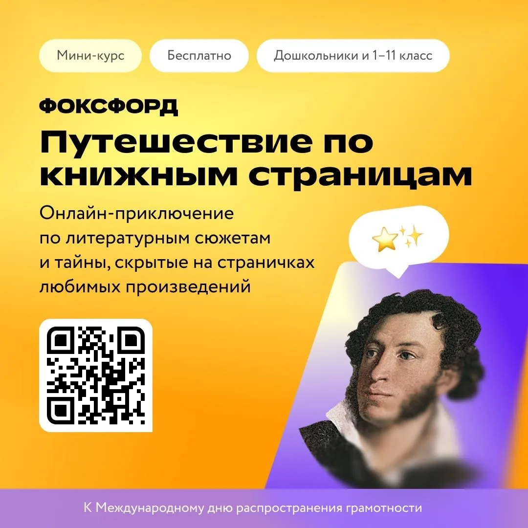 Бесплатный онлайн-проект для детей «Путешествие по книжным страницам»
