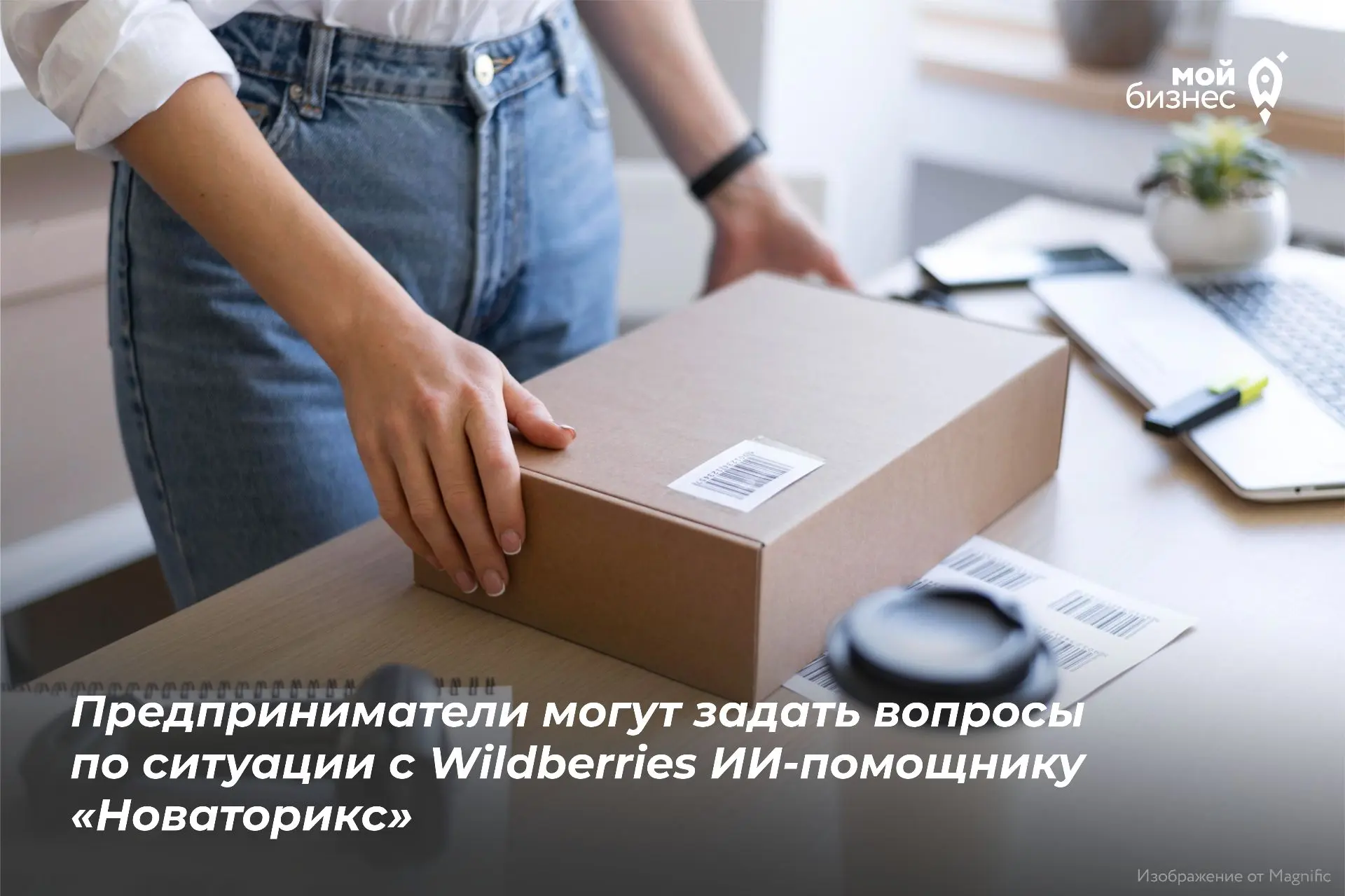 Предприниматели могут задать вопросы по ситуации с пожарами на складах Wildberries ИИ-п...