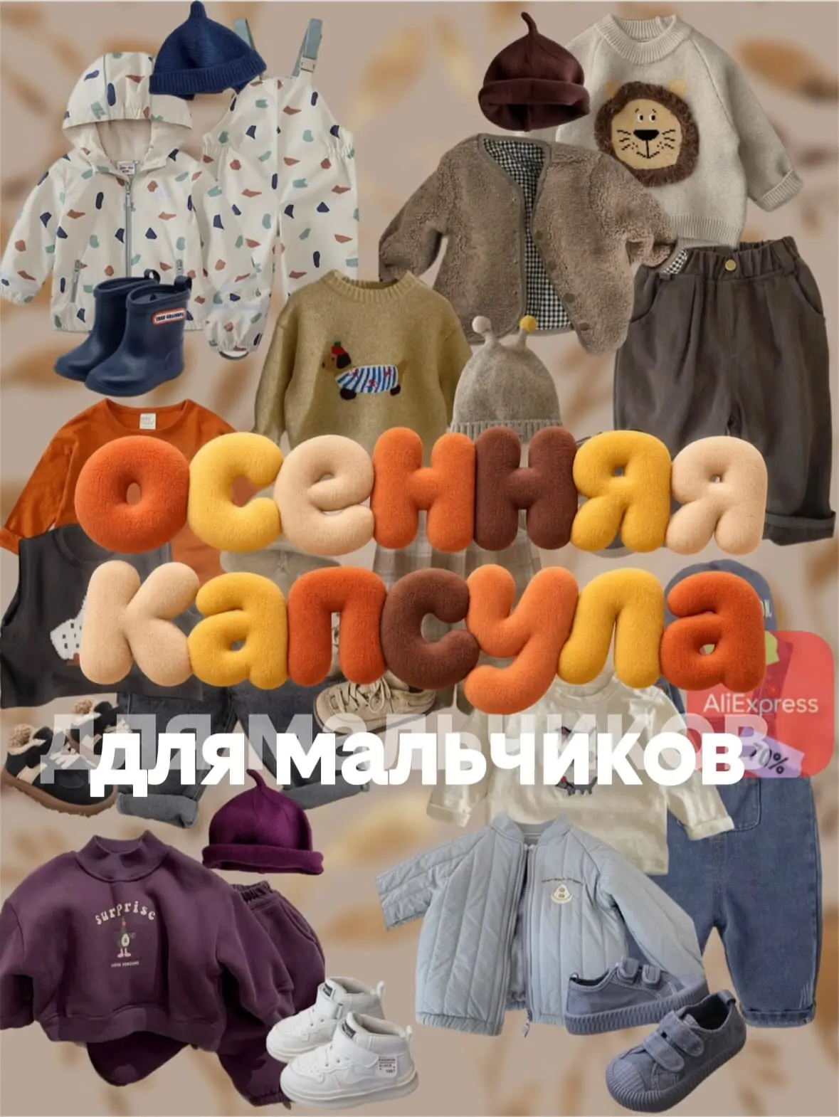 Одежда для мальчика на 🍂 с Алиэкспресс