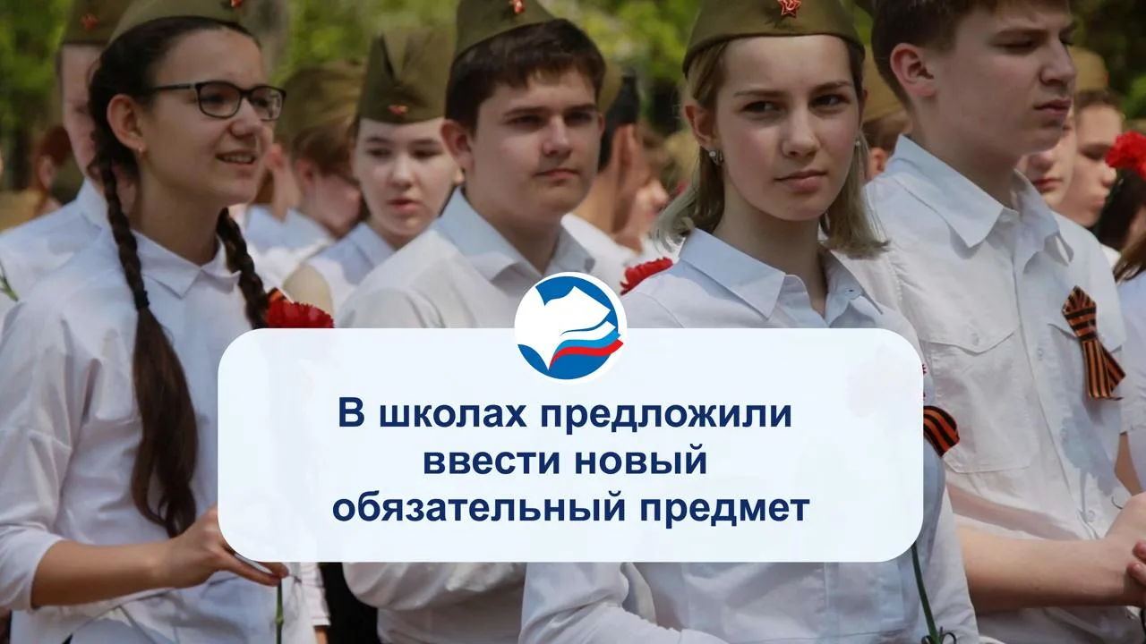 В школах предложили ввести новый обязательный предмет