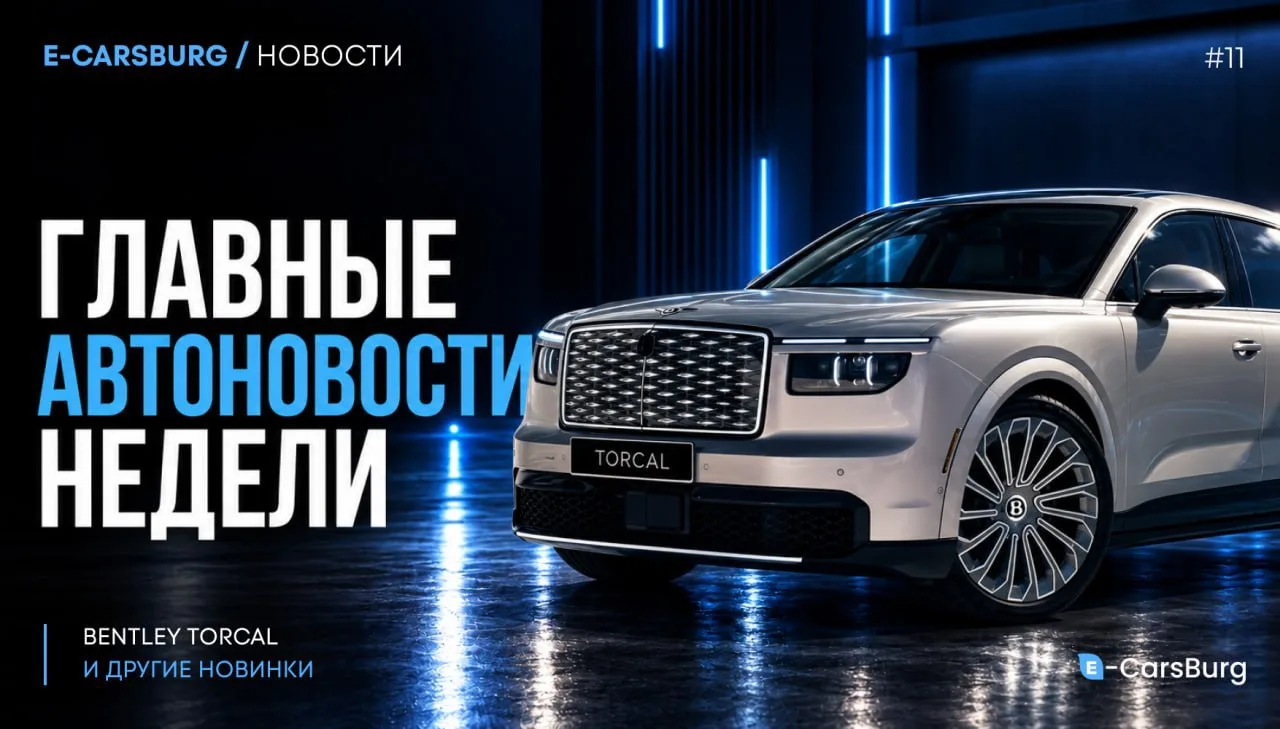 Главные автоновости недели!