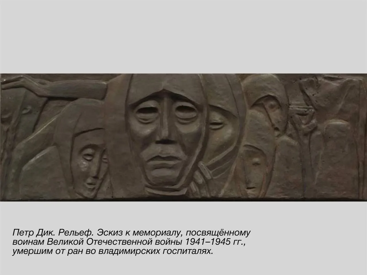 22 июня — одна из самых трагических дат в истории нашей страны. В этот день 85 лет назад началась Ве
