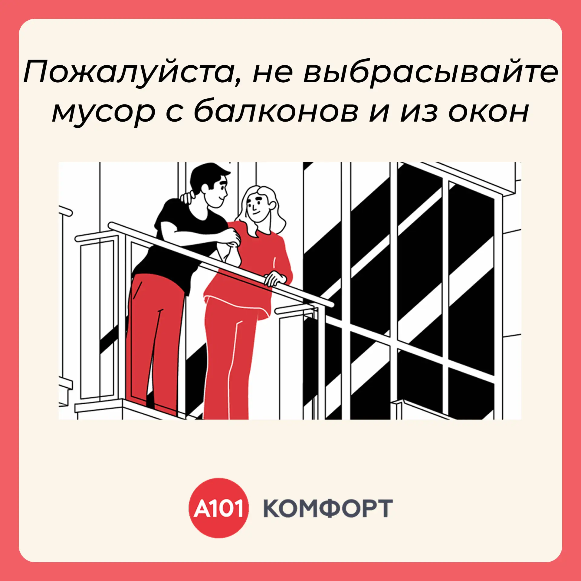 Уважаемые жители!